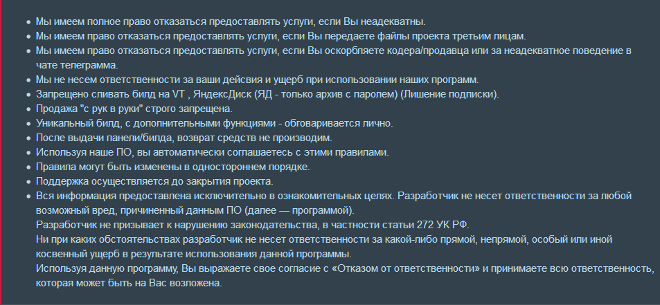 Лицензионные соглашения у вредоносных программ - 1