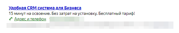 Реклама CRM: главное — пообещать? - 13