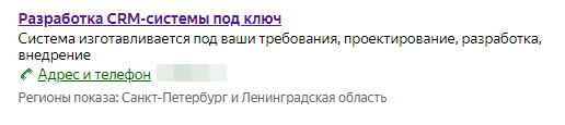 Реклама CRM: главное — пообещать? - 17 Реклама CRM: главное — пообещать? - 17