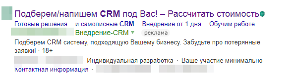 Реклама CRM: главное — пообещать? - 18 Реклама CRM: главное — пообещать? - 18