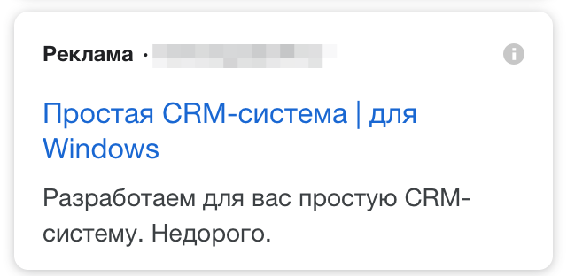 Реклама CRM: главное — пообещать? - 19