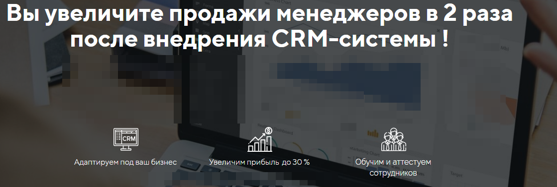 Реклама CRM: главное — пообещать? - 2