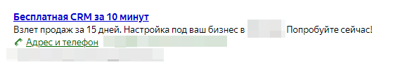 Реклама CRM: главное — пообещать? - 21