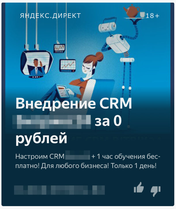 Реклама CRM: главное — пообещать? - 23 Реклама CRM: главное — пообещать? - 23