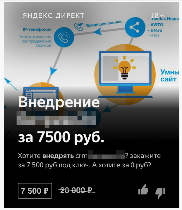 Реклама CRM: главное — пообещать? - 24 Реклама CRM: главное — пообещать? - 24