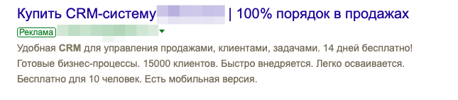 Реклама CRM: главное — пообещать? - 25 Реклама CRM: главное — пообещать? - 25