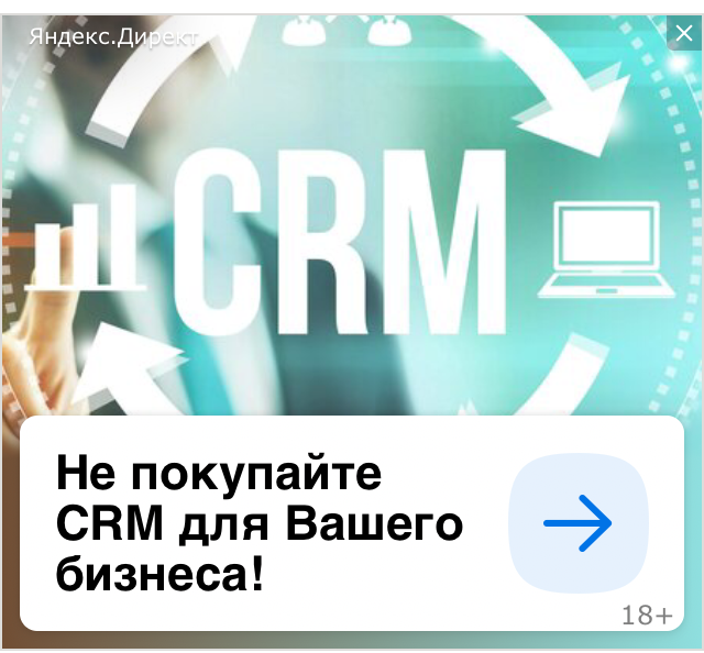 Реклама CRM: главное — пообещать? - 28