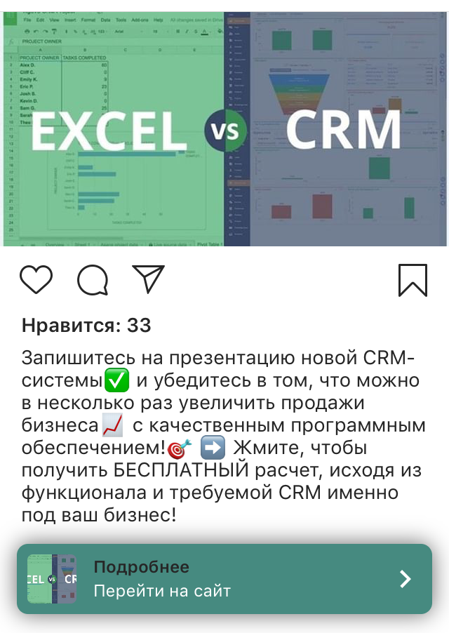 Реклама CRM: главное — пообещать? - 3