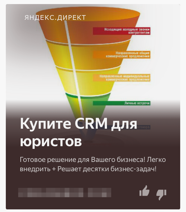 Реклама CRM: главное — пообещать? - 30