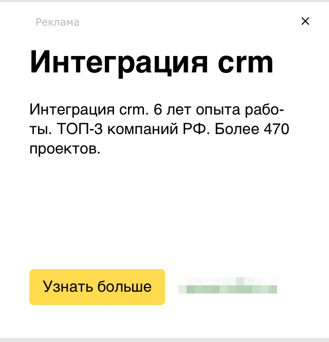 Реклама CRM: главное — пообещать? - 31