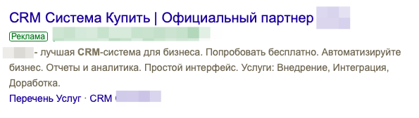 Реклама CRM: главное — пообещать? - 33 Реклама CRM: главное — пообещать? - 33