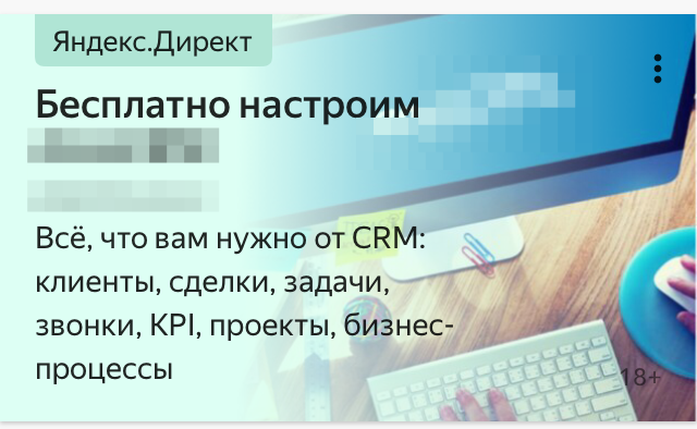 Реклама CRM: главное — пообещать? - 35