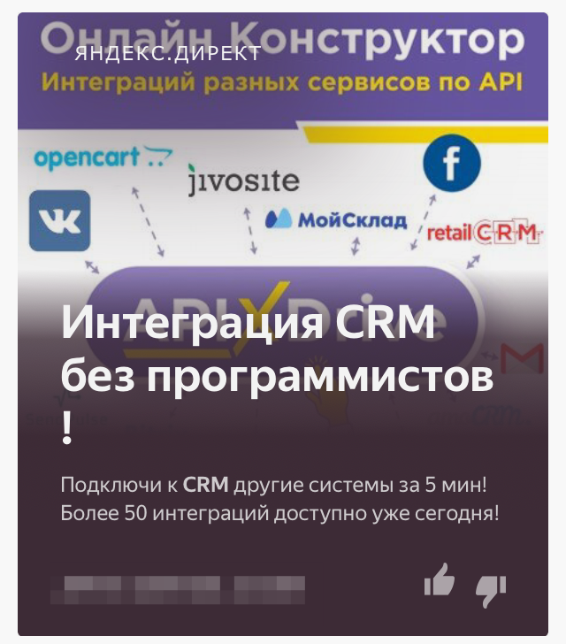 Реклама CRM: главное — пообещать? - 40