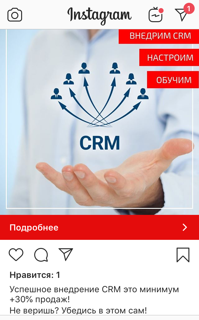 Реклама CRM: главное — пообещать? - 6 Реклама CRM: главное — пообещать? - 6