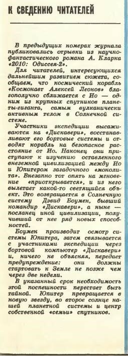 Как фантаст Артур Кларк чуть не закрыл журнал «Техника — молодежи» - 6 image