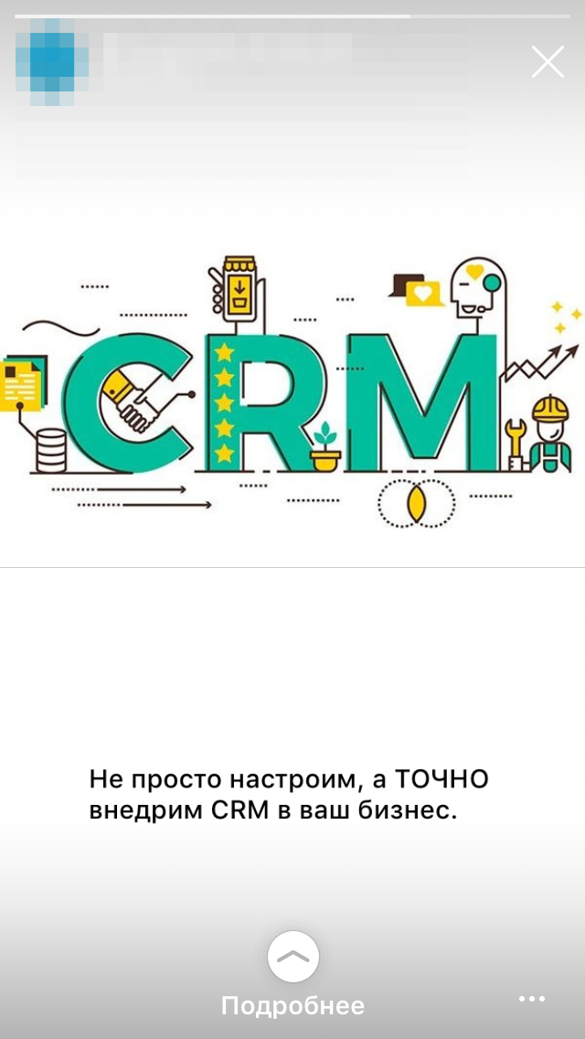 Всё вы врёте! О рекламе CRM - 16