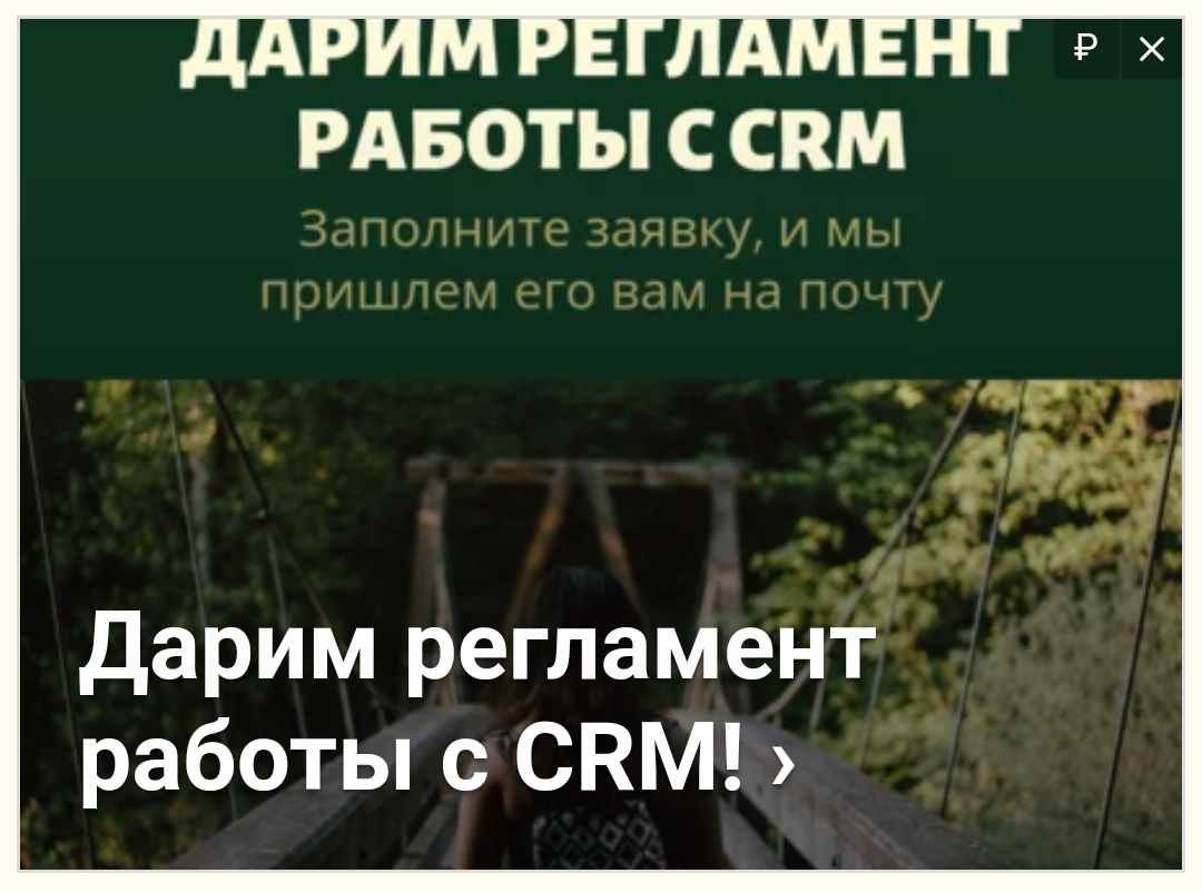 Всё вы врёте! О рекламе CRM - 37