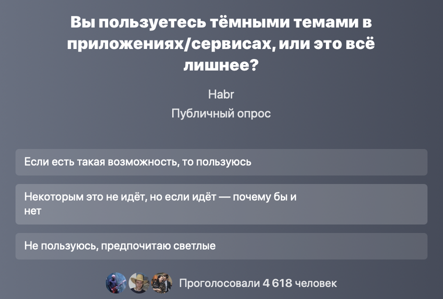 Dark mode теперь повсюду. Так ли он полезен? (в конце поста опрос) - 4