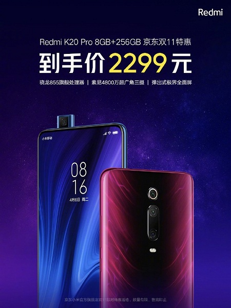 Xiaomi значительно урезала цену на самый мощный Redmi K20 Pro в преддверии выпуска Redmi K30