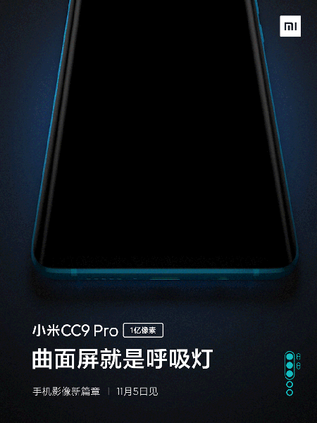 Xiaomi CC9 Pro получил &laquo;дышащий&raquo; индикатор пропущенных событий