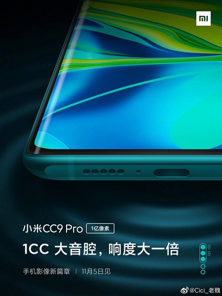 Не только 108 Мп, но и звук. Производитель обещает для Xiaomi Mi CC9 Pro большую акустическую камеру