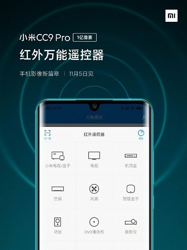 Новые подробности о Xiaomi CC9 Pro: многорежимный адаптер NFC и ИК-излучатель