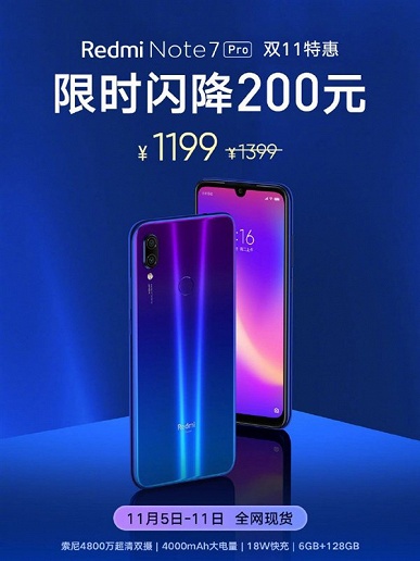 Redmi Note 7 Pro, Redmi Note 8 и Redmi Note 8 Pro подешевели