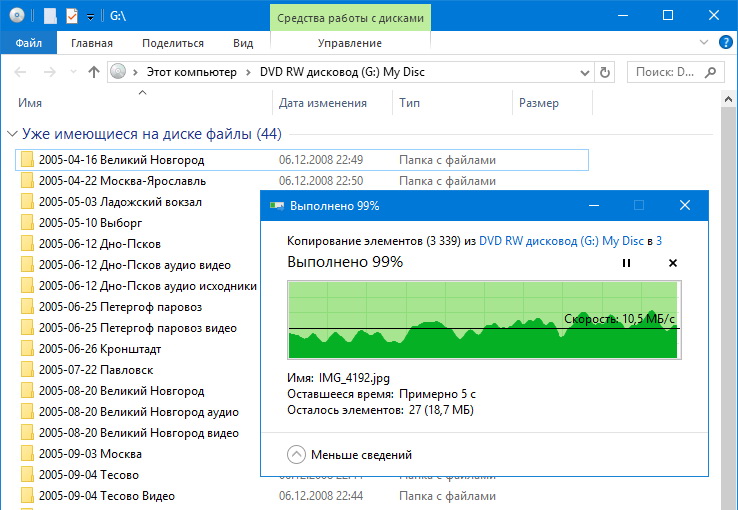 Хранение фотографий на DVD-дисках в 2K19-м (в 2190-м? в 2238-м?) - 17 Хранение фотографий на DVD-дисках в 2K19-м (в 2190-м? в 2238-м?) - 17