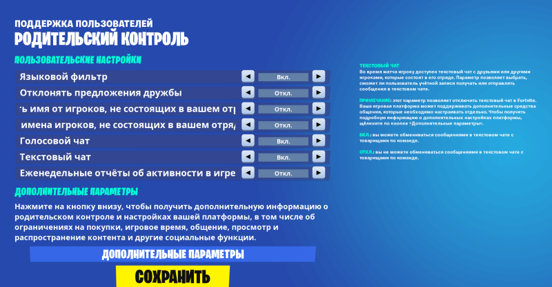 Как отключить родительский контроль в epic games. Как повысить время в parental control. Эпик геймс аккаунт заблокирован. Как убрать родительский контроль на телефоне самсунг. Как отключить родительский контроль в epic games.