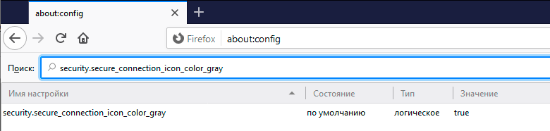 Как вернуть зелёный индикатор TLS в новом Firefox 70? - 2