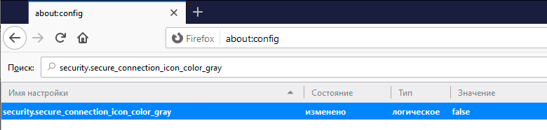 Как вернуть зелёный индикатор TLS в новом Firefox 70? - 3