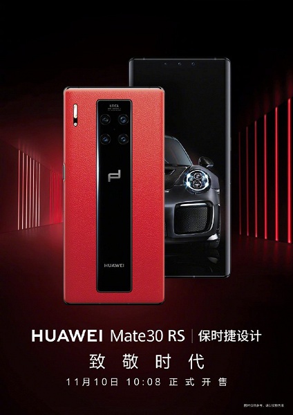 Стартуют продажи самого дорогого смартфона серии Huawei Mate 30