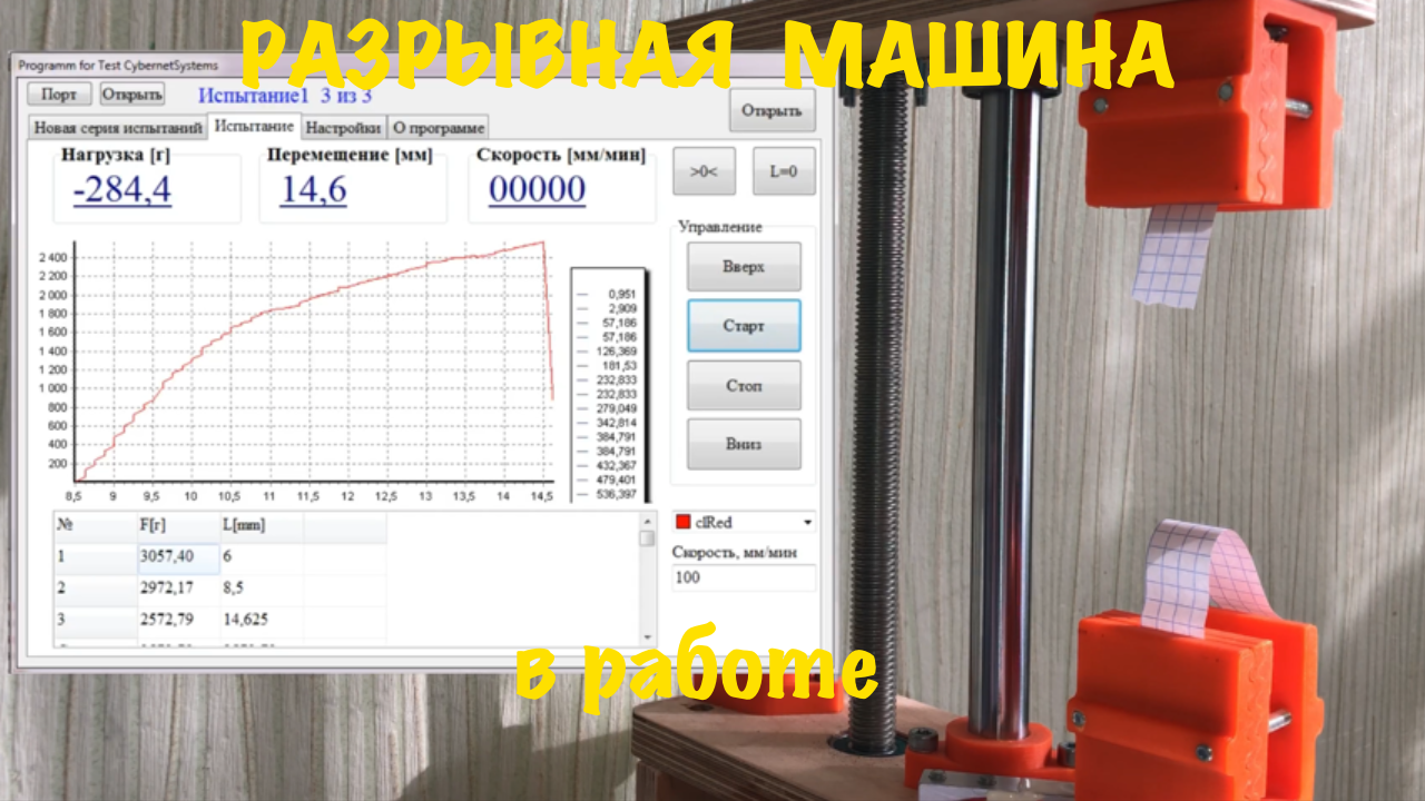 Универсальная машина для проведения испытаний своими руками ч.2 - 1