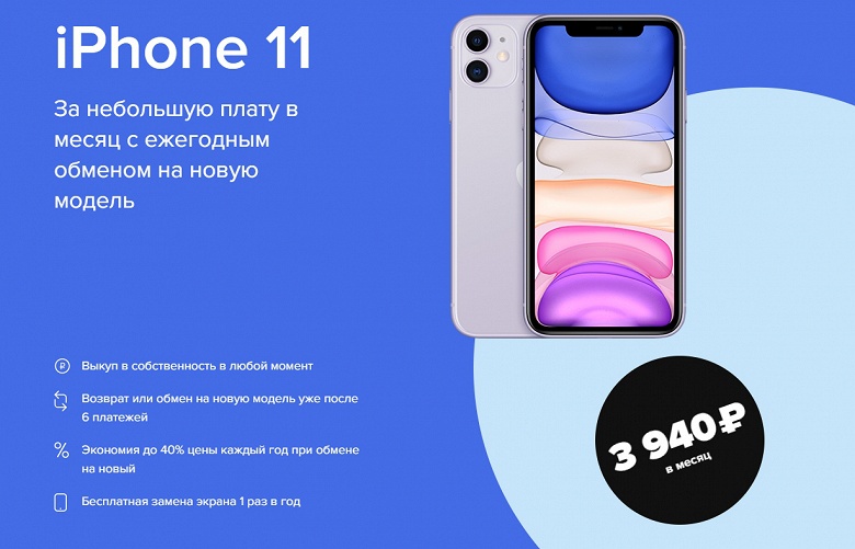 iPhone в России теперь можно арендовать