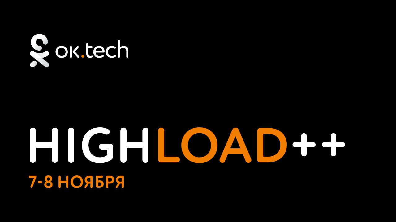 ок.tech на HighLoad++ 2019 - 1