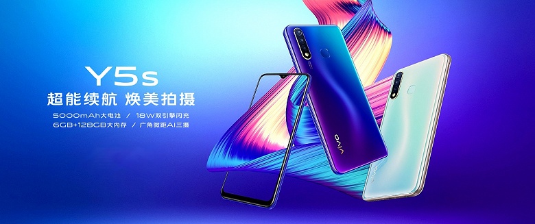 Helio P65, 6/128 ГБ, 5000 мА&bull;ч, 18 Вт и тройная камера всего за 190 евро. Представлен Vivo Y5s