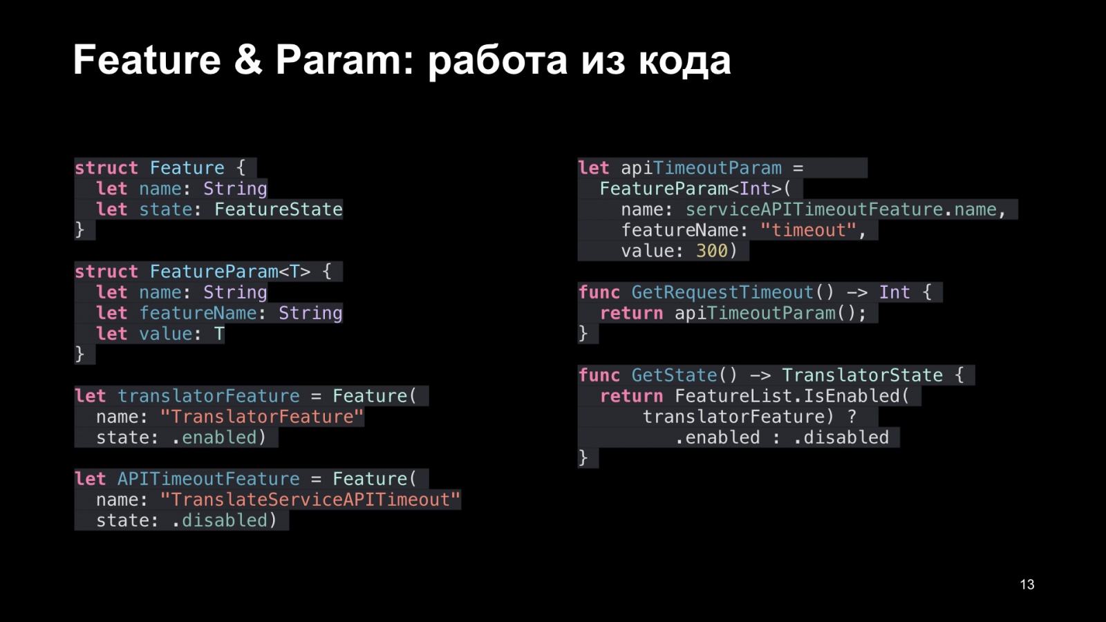 Как Браузер для iOS А-Б-тестирование улучшал. Доклад Яндекса - 14