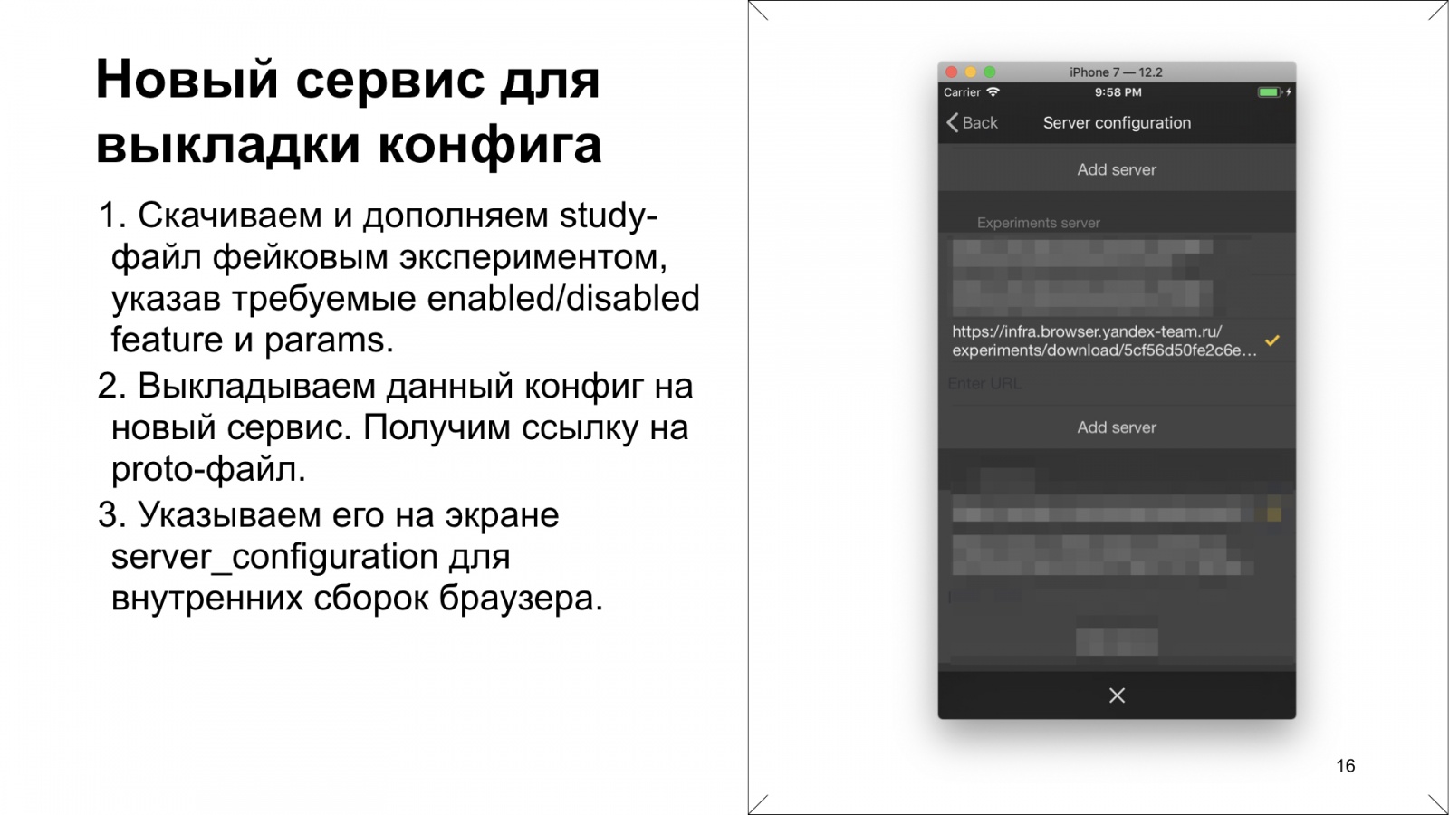 Как Браузер для iOS А-Б-тестирование улучшал. Доклад Яндекса - 17
