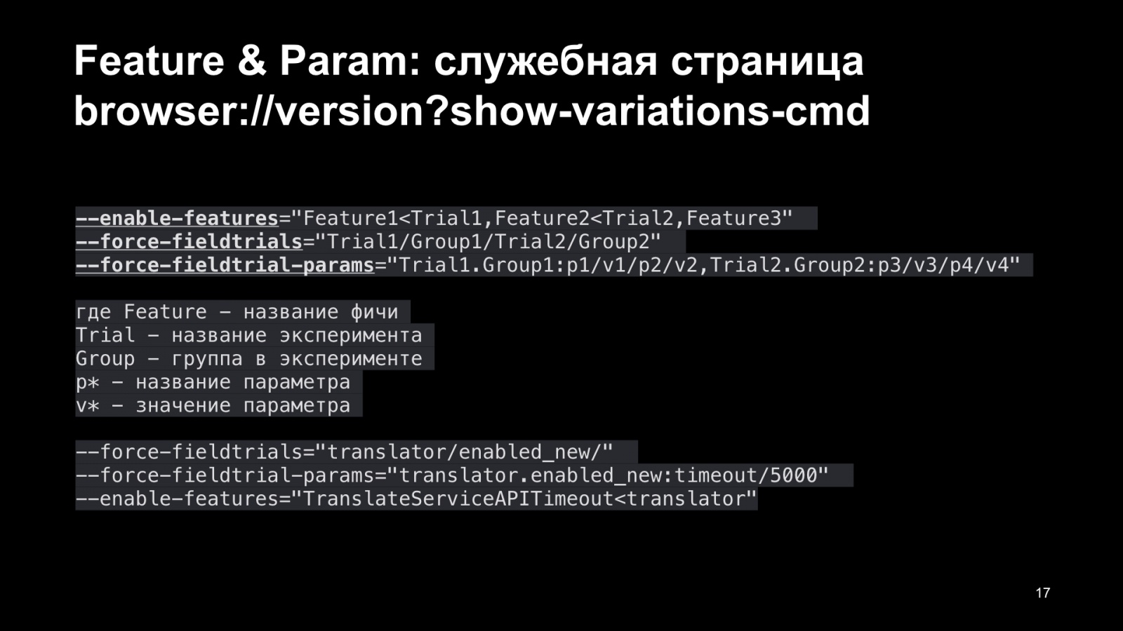 Как Браузер для iOS А-Б-тестирование улучшал. Доклад Яндекса - 18 Как Браузер для iOS А-Б-тестирование улучшал. Доклад Яндекса - 18