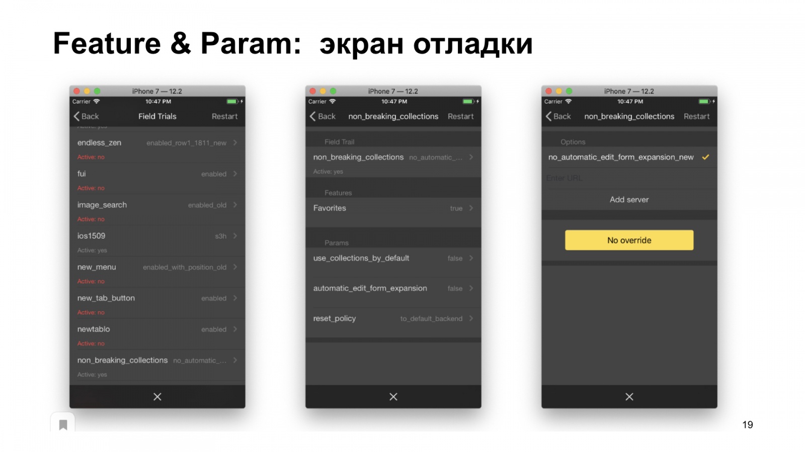 Как Браузер для iOS А-Б-тестирование улучшал. Доклад Яндекса - 20