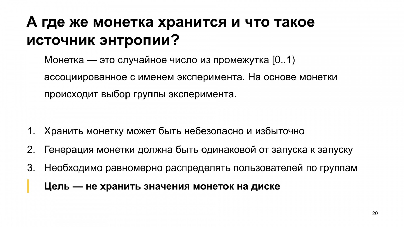 Как Браузер для iOS А-Б-тестирование улучшал. Доклад Яндекса - 21 Как Браузер для iOS А-Б-тестирование улучшал. Доклад Яндекса - 21