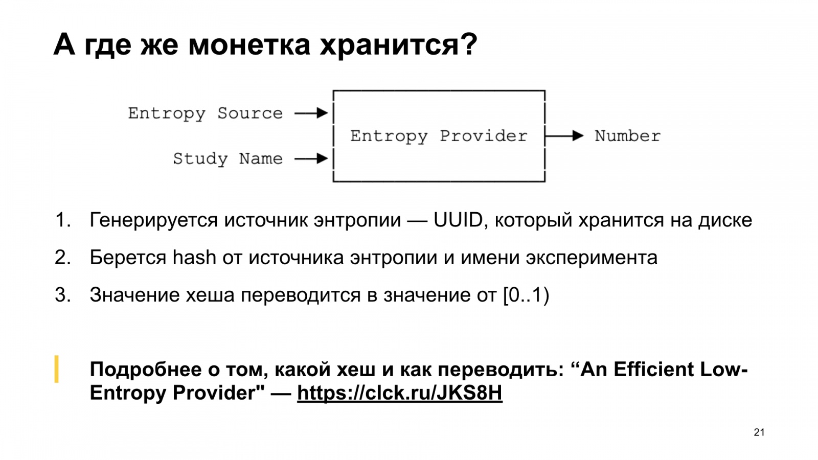 Как Браузер для iOS А-Б-тестирование улучшал. Доклад Яндекса - 22