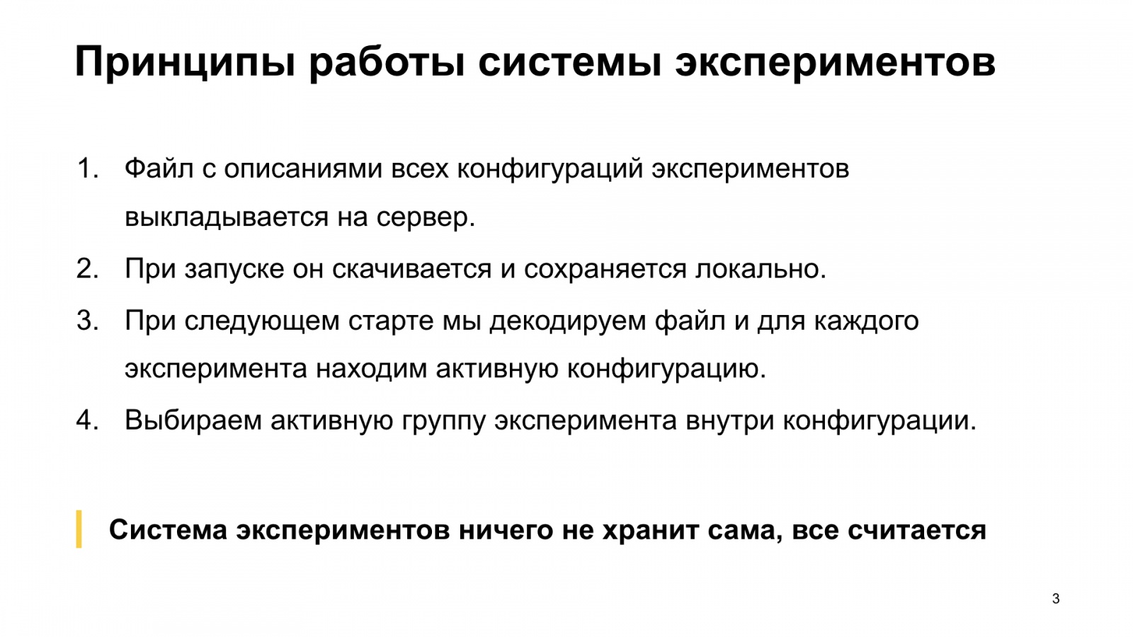 Как Браузер для iOS А-Б-тестирование улучшал. Доклад Яндекса - 4 Как Браузер для iOS А-Б-тестирование улучшал. Доклад Яндекса - 4