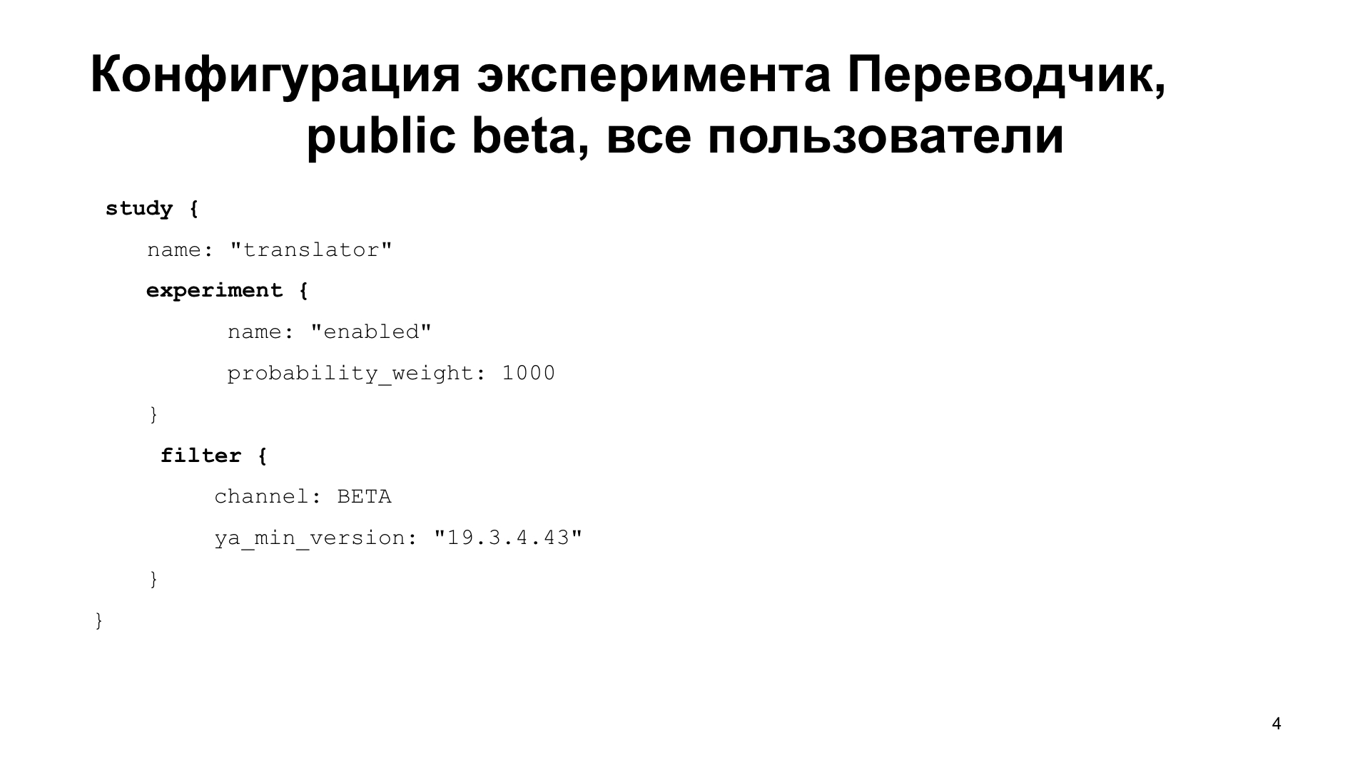 Как Браузер для iOS А-Б-тестирование улучшал. Доклад Яндекса - 5