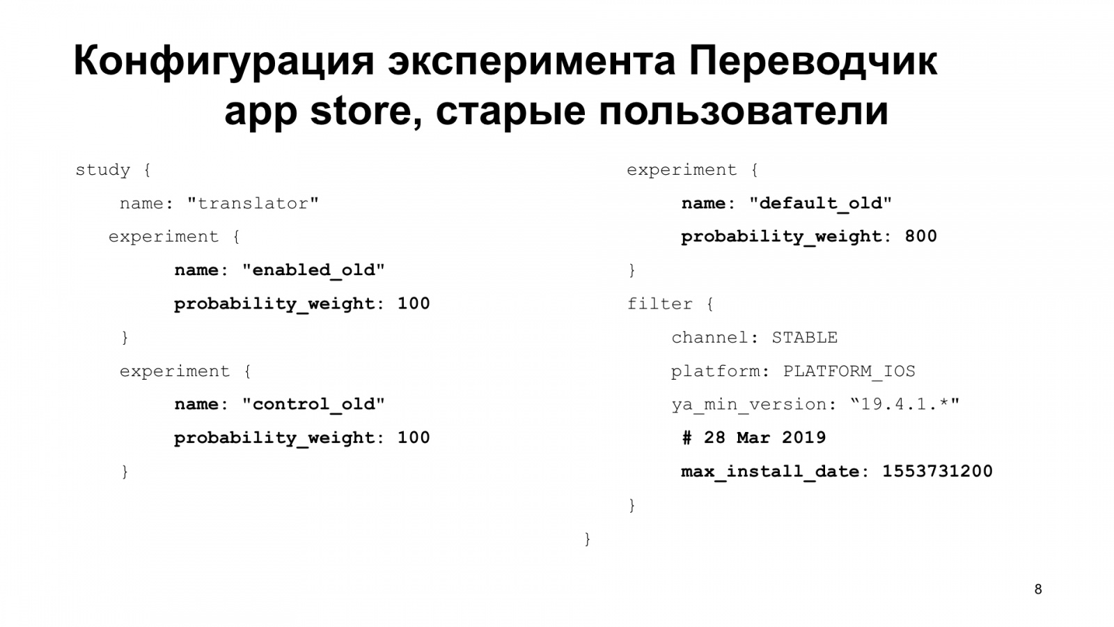 Как Браузер для iOS А-Б-тестирование улучшал. Доклад Яндекса - 9