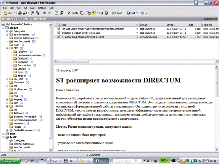 «Прочту потом»: трудная судьба оффлайновой коллекции интернет-страничек - 1