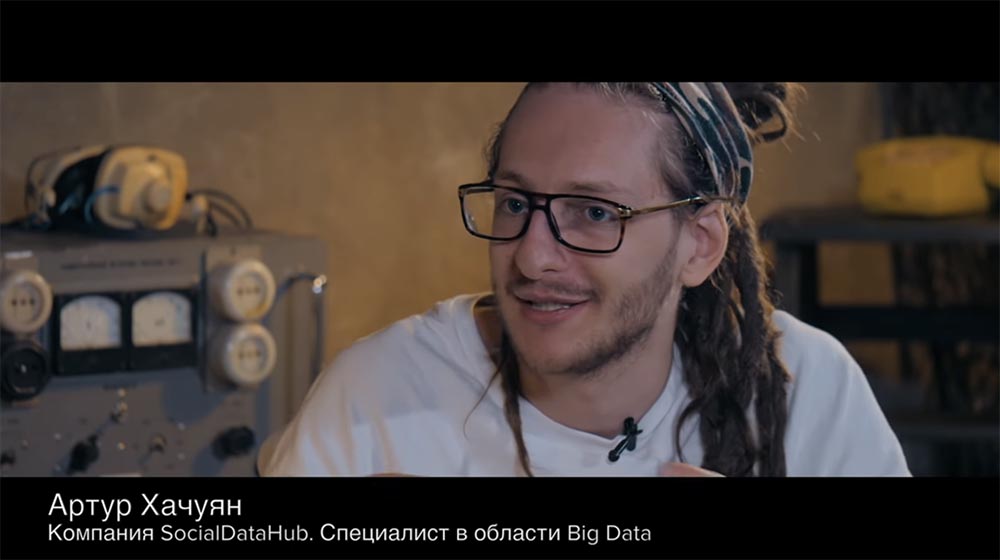 Большое интервью про Big Data: зачем за нами следят в соцсетях и кто продает наши данные? - 8