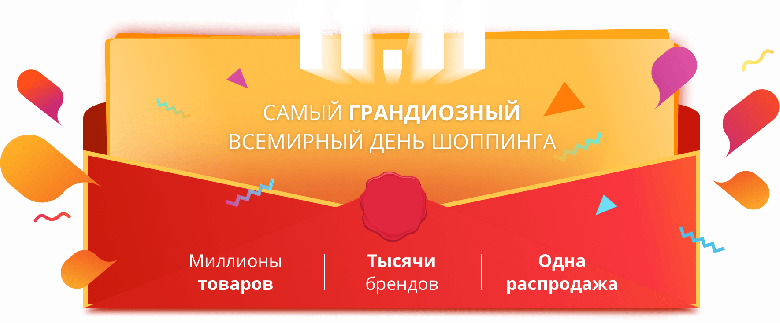Российские магазины, в которых пройдет распродажа 11 ноября