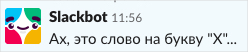 Разведение мемов в корпоративных условиях: над чем смеются разработчики Dodo IS - 38