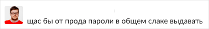 Разведение мемов в корпоративных условиях: над чем смеются разработчики Dodo IS - 4